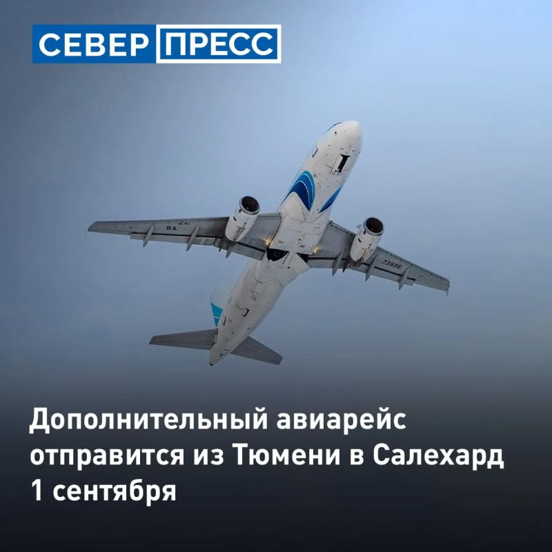 Тюмень и Салехард 1 сентября свяжет дополнительный самолетный рейс