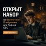 Новая специальность – бесплатно!