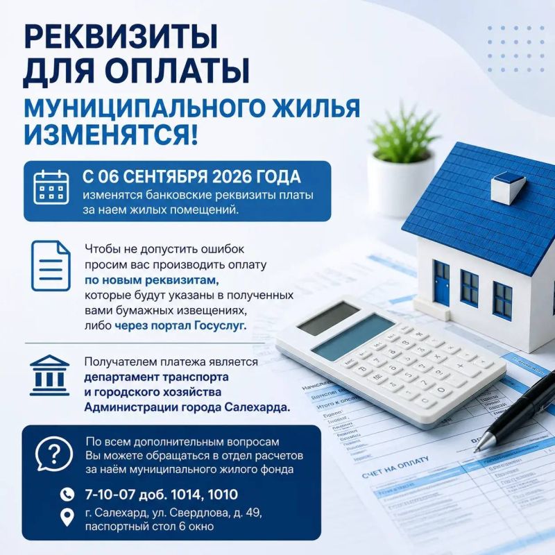 Реквизиты для оплаты муниципального жилья изменятся!