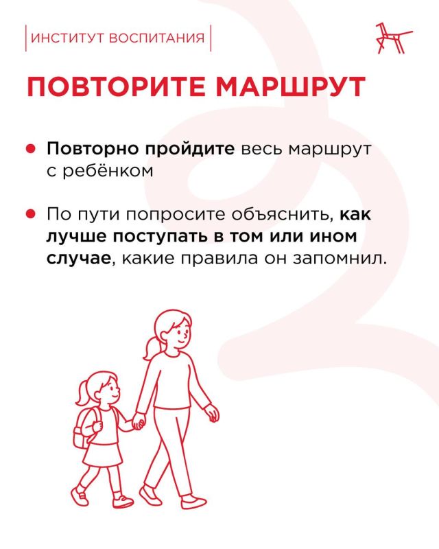 Тревожитесь из-за нового маршрута ребёнка до школы? Тревожитесь из-за нового маршрута ребёнка до школы?