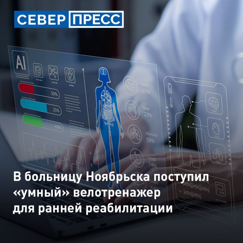 В отделение ранней медицинской реабилитации Ноябрьской центральной городской больницы поступил многофункциональный велотренажер