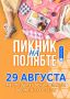 Большой городской пикник в Салехарде