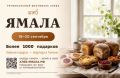 У главного победителя викторины фестиваля «Хлеб Ямала» будет возможность осмотреть свой выигрыш (квартиру в Тюмени) в 3D-формате