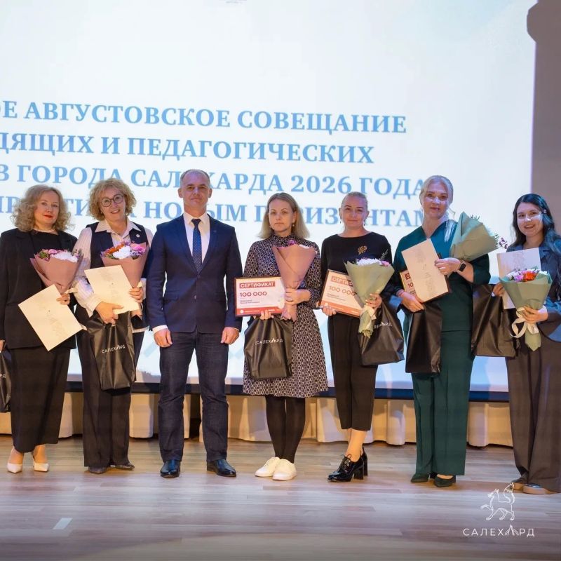 В Салехарде наградили педагогов за высокие результаты работы В Салехарде наградили педагогов за высокие результаты работы