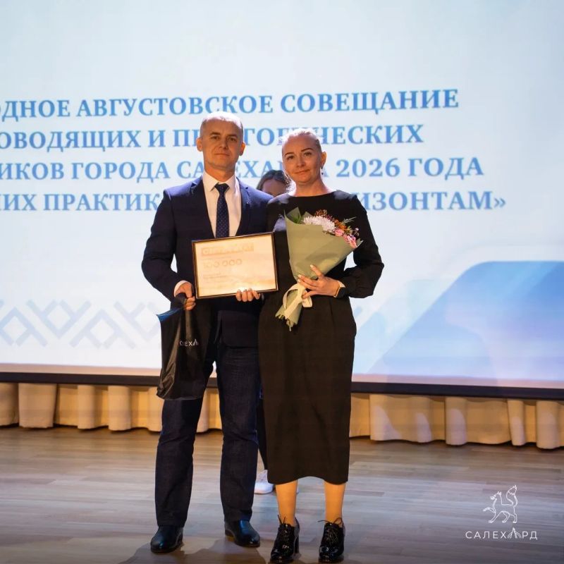 В Салехарде наградили педагогов за высокие результаты работы В Салехарде наградили педагогов за высокие результаты работы