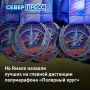 В полумарафоне «Полярный круг» назвали лучших спортсменов среди мужчин и женщин