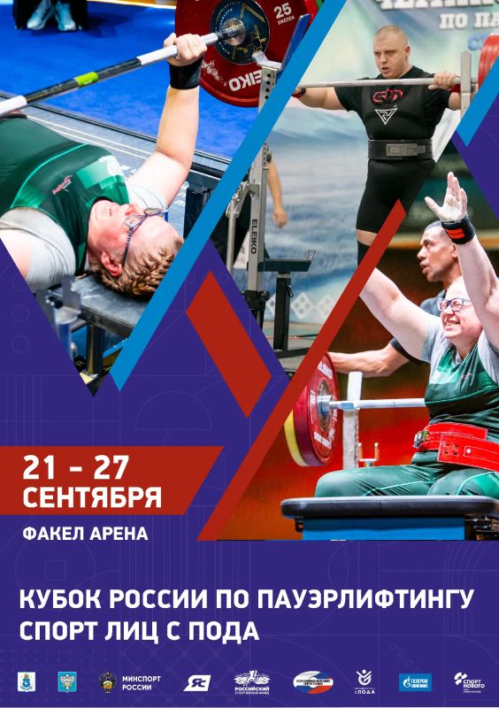 Новый Уренгой примет всероссийские старты по адаптивному пауэрлифтингу