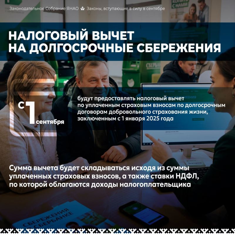 Обзор ключевых законодательных изменений в сентябре Обзор ключевых законодательных изменений в сентябре