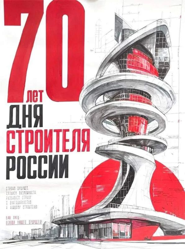 Плакаты к 70-летию Дня строителя: взгляд молодых архитекторов Плакаты к 70-летию Дня строителя: взгляд молодых архитекторов