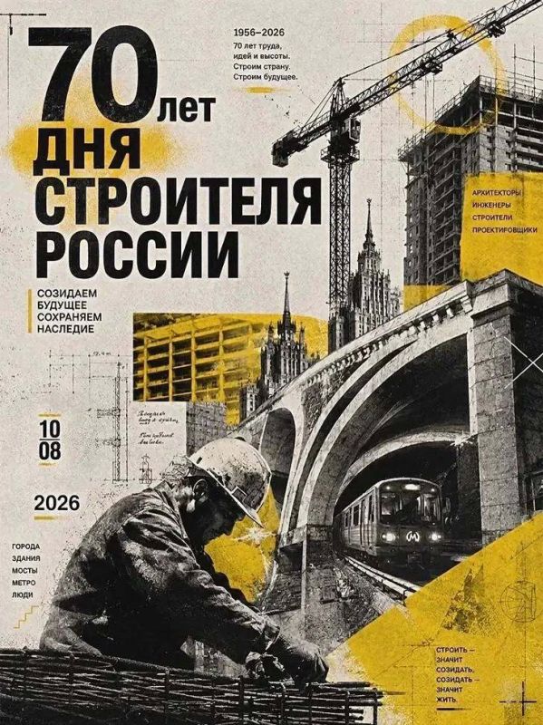 Плакаты к 70-летию Дня строителя: взгляд молодых архитекторов Плакаты к 70-летию Дня строителя: взгляд молодых архитекторов