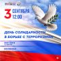 В Ноябрьске 3 сентября почтут память погибших в результате террористического акта в школе № 1 города Беслана