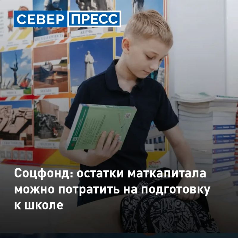 Ямальские семьи могут использовать остаток маткапитала на подготовку детей к школе
