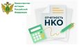 Информация для НКО, в том числе для общин КМНС ЯНАО
