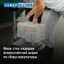 ЯНАО занял первое место в номинации «Лучшие в Арктике» по итогам экологической акции «БумБатл» в 2025 году