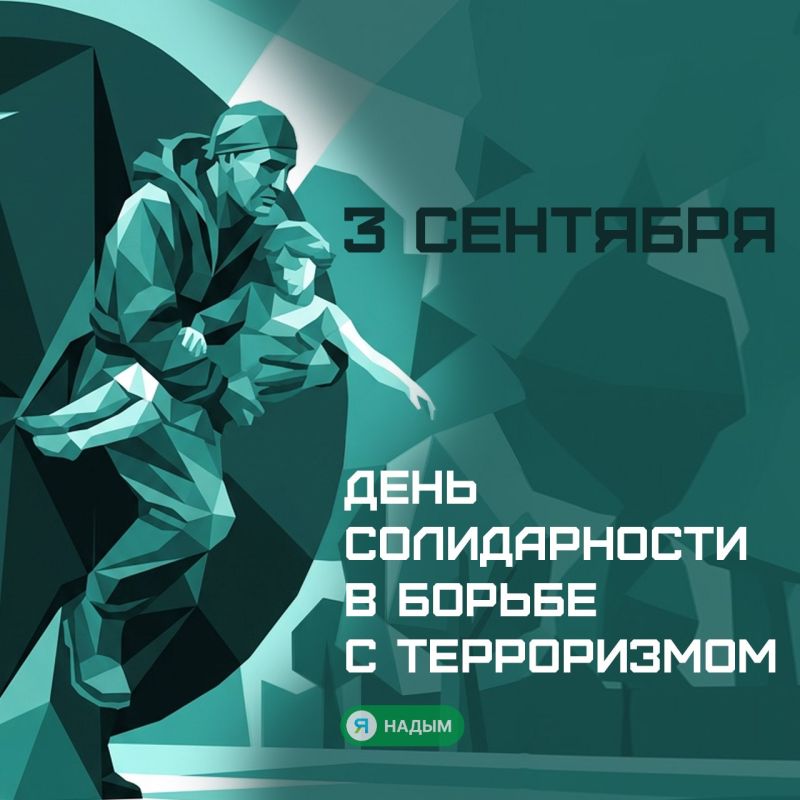 В Надыме сегодня отдают дань уважения героям и всем, чьи жизни оборвались изза террора