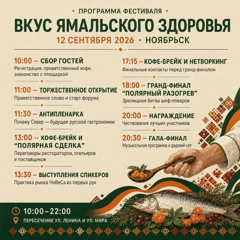В Ноябрьске пройдёт фестиваль «Вкус Ямальского здоровья» В Ноябрьске пройдёт фестиваль «Вкус Ямальского здоровья»
