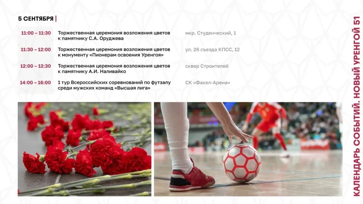 День города в Новом Уренгое: программа ярких выходных День города в Новом Уренгое: программа ярких выходных