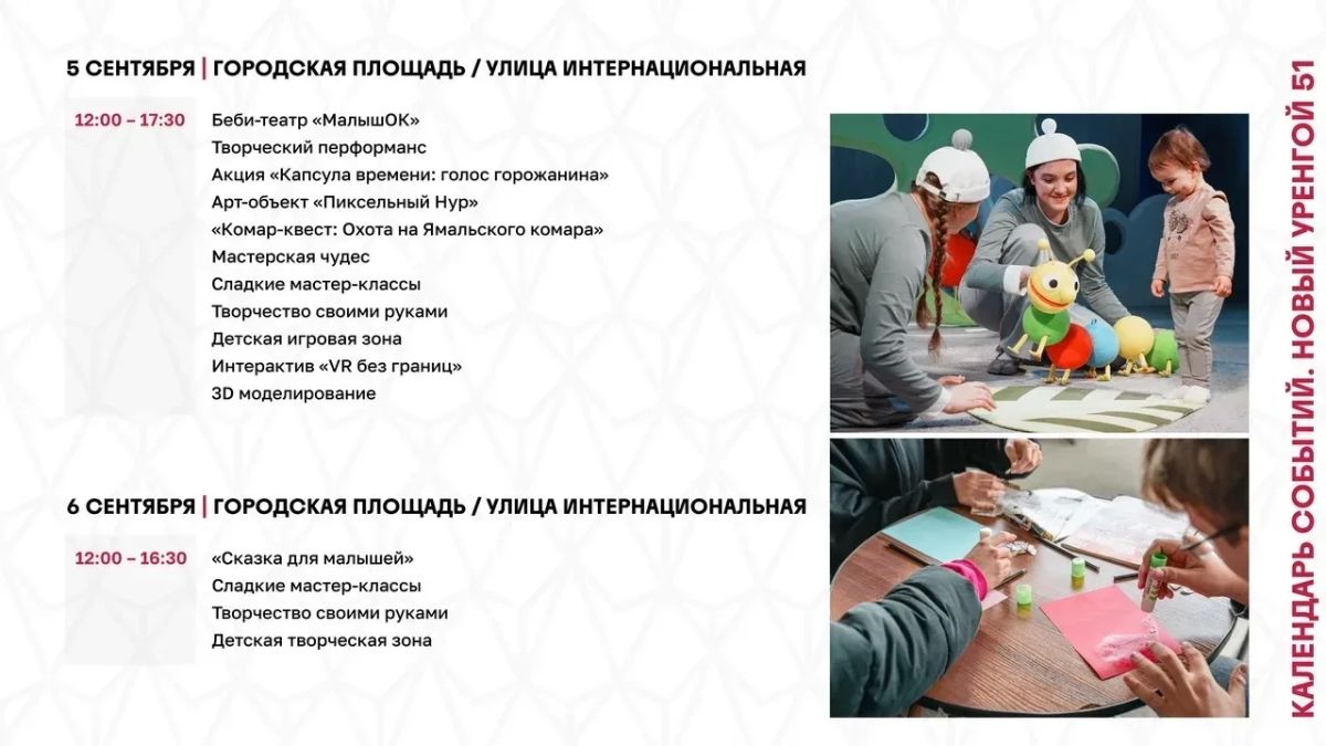 День города в Новом Уренгое: программа ярких выходных День города в Новом Уренгое: программа ярких выходных
