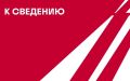 Информируем!. В связи с проведением праздничных мероприятий, приуроченных ко Дню города и Дню работников нефтяной и газовой промышленности, 5 и 6 сентября на территории Нового Уренгоя и районов вводится временный запрет на...