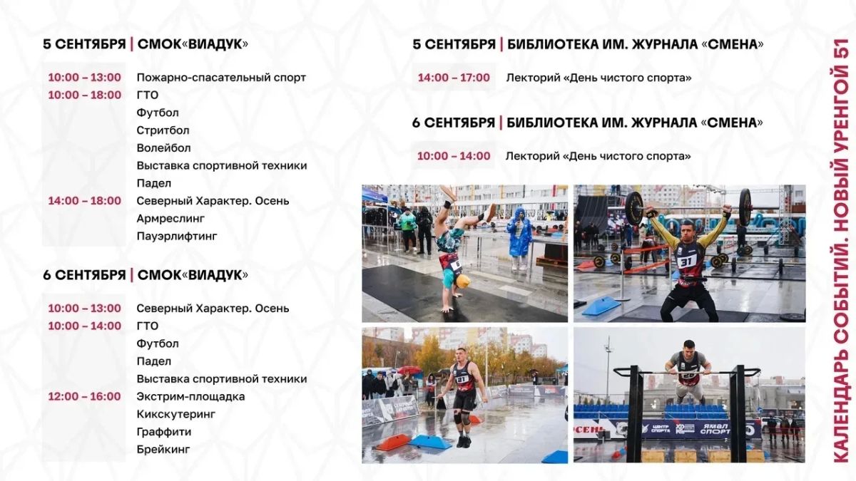День города в Новом Уренгое: программа ярких выходных День города в Новом Уренгое: программа ярких выходных
