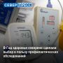 В Год здоровья на Ямале диспансеризацию и профосмотры прошли 145 тысяч северян, еще 45 тысяч проверили репродуктивное здоровье, 600 участников СВО — комплексное обследование во время отпуска