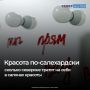 Бьюти-индустрия в Салехарде живет по своим правилам: здесь уютные районные парикмахерские с демократичными ценами соседствуют со стильными салонами, услуги в которых стоят как в столице