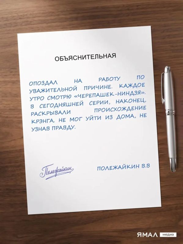 С Днём опозданий, друзья!. В этот неофициальный, но самый честный праздник предлагаем вам шпаргалки, которыми смело можно пользоваться, оправдываясь перед начальством! И помните: пунктуальность — это вежливость королей, а... С Днём опозданий, друзья!. В этот неофициальный, но самый честный праздник предлагаем вам шпаргалки, которыми смело можно пользоваться, оправдываясь перед начальством! И помните: пунктуальность — это вежливость королей, а...