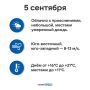 Погода на Ямале 5 сентября