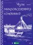 Как обустроить целую вселенную в одном жилище?