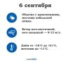 Погода на Ямале 5 сентября