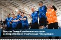 Со 2 по 6 сентября в Ханты-Мансийске кипели спортивные страсти: здесь прошёл второй этап Всероссийской спартакиады для государственных и муниципальных служащих