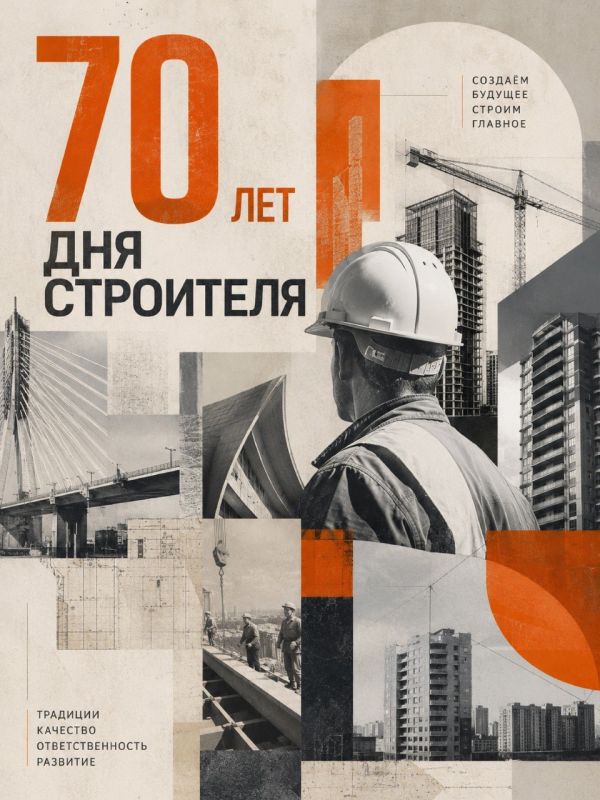 Новая подборка ярких плакатов к 70-летию Дня строителя Новая подборка ярких плакатов к 70-летию Дня строителя