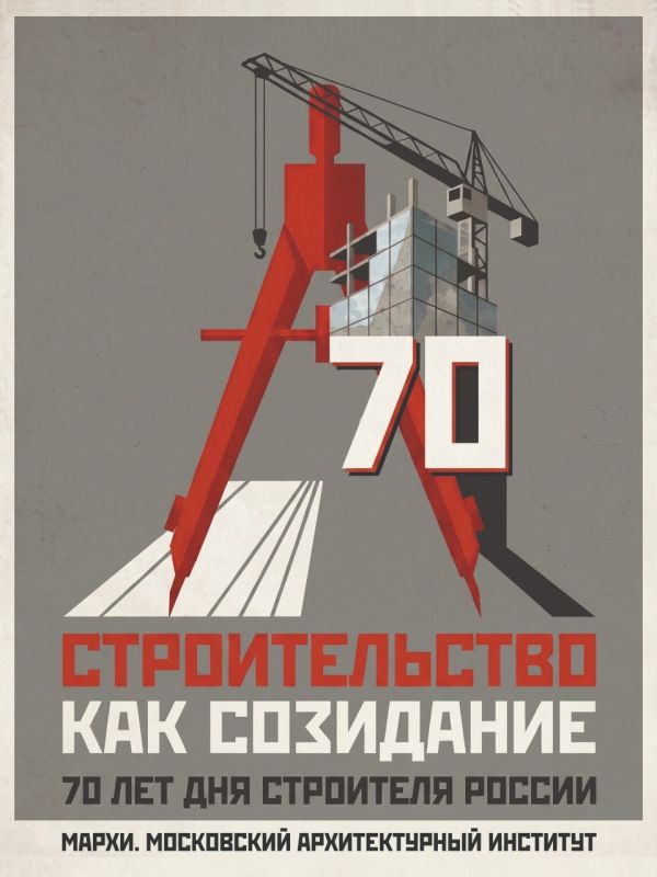 Новая подборка ярких плакатов к 70-летию Дня строителя Новая подборка ярких плакатов к 70-летию Дня строителя