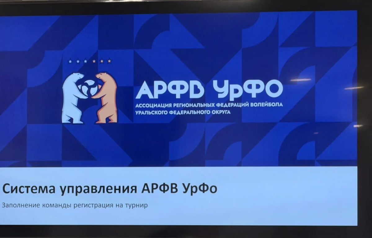 Ямальский опыт сотрудничества с региональной федерацией волейбола оценили на высшем уровне Ямальский опыт сотрудничества с региональной федерацией волейбола оценили на высшем уровне