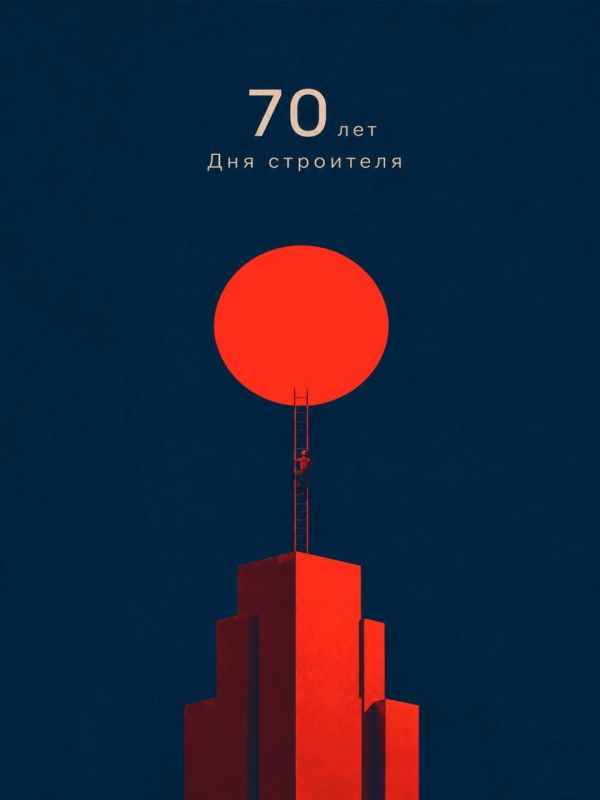 Новая подборка ярких плакатов к 70-летию Дня строителя Новая подборка ярких плакатов к 70-летию Дня строителя
