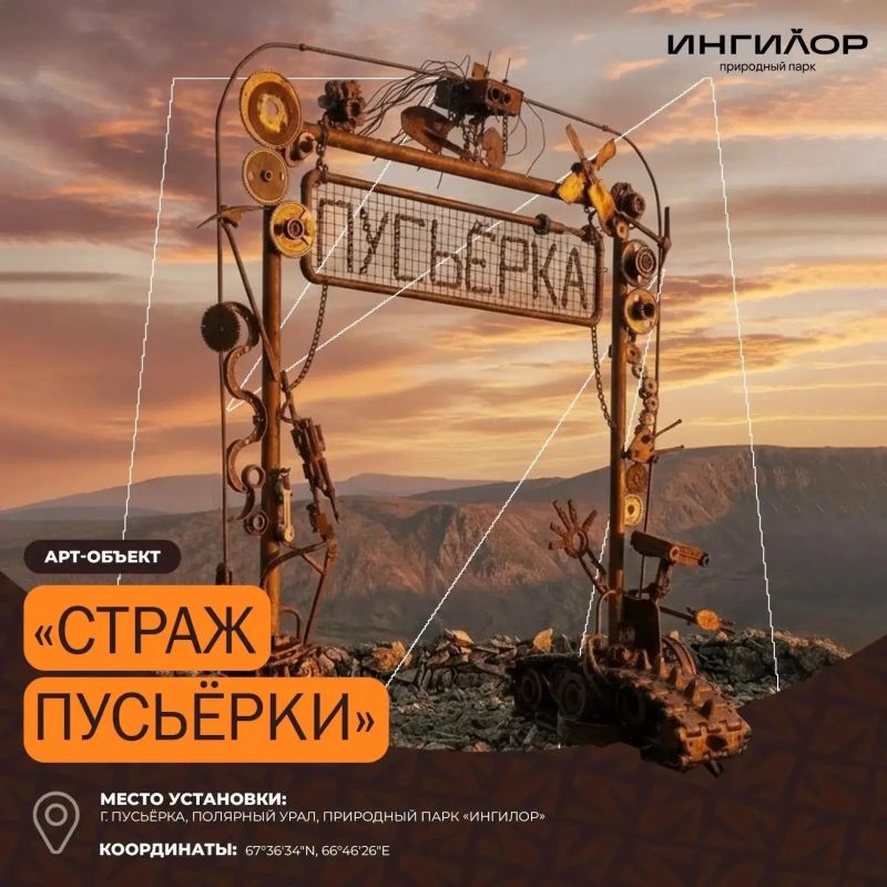 В природном парке «Ингилор» на Полярном Урале появились три новых места притяжения В природном парке «Ингилор» на Полярном Урале появились три новых места притяжения