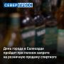 В Салехарде введут полный запрет на розничную продажу спиртного в День города