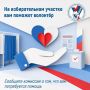 На «Госуслугах» — новый сервис для избирателей!