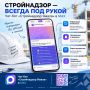 Полезный помощник для строителей