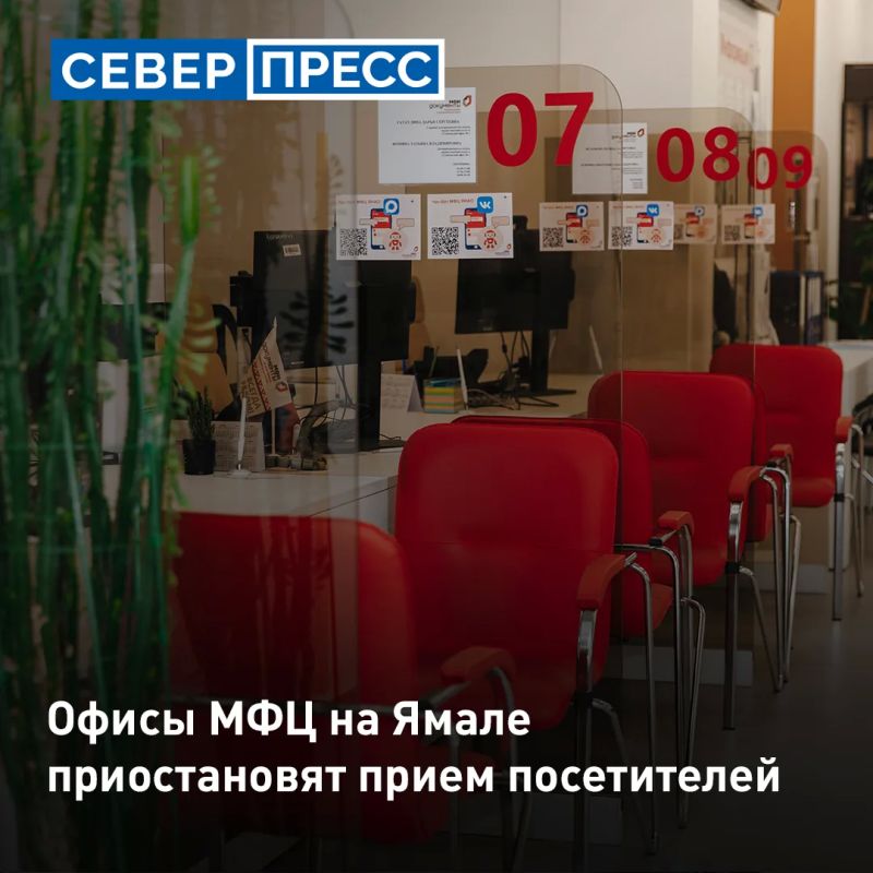 Офисы МФЦ на Ямале приостановят прием посетителей 9 сентября, чтобы провести единый день обучения сотрудников