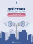 Как действовать, если есть угроза атаки дронов
