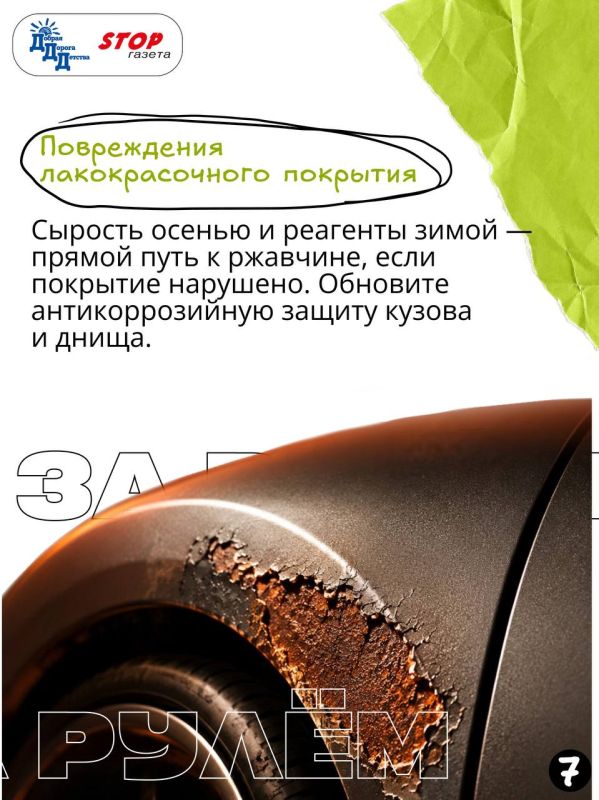 ОСЕНЬ ЗА РУЛЁМ: ГОТОВИМ АВТО К СЕЗОНУ ОСЕНЬ ЗА РУЛЁМ: ГОТОВИМ АВТО К СЕЗОНУ