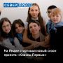 Лучший класс поедет в путешествие: на Ямале открыта регистрация на второй поток проекта «Классы Первых»