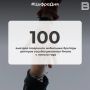 100 ������� ��������� ��������� ������� ������� ��������������� ����� � ������ ����