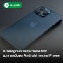 Как сейчас выбирают Android-смартфоны те, кто всегда ходил с iPhone