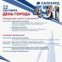 Узнай новое и найди своё в День города