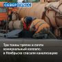 В Ноябрьске работа всей системы водоотведения оказалась под угрозой