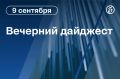 Главные новости к вечеру. Атака беспилотника впервые произошла в арктической части Уральского федерального округа