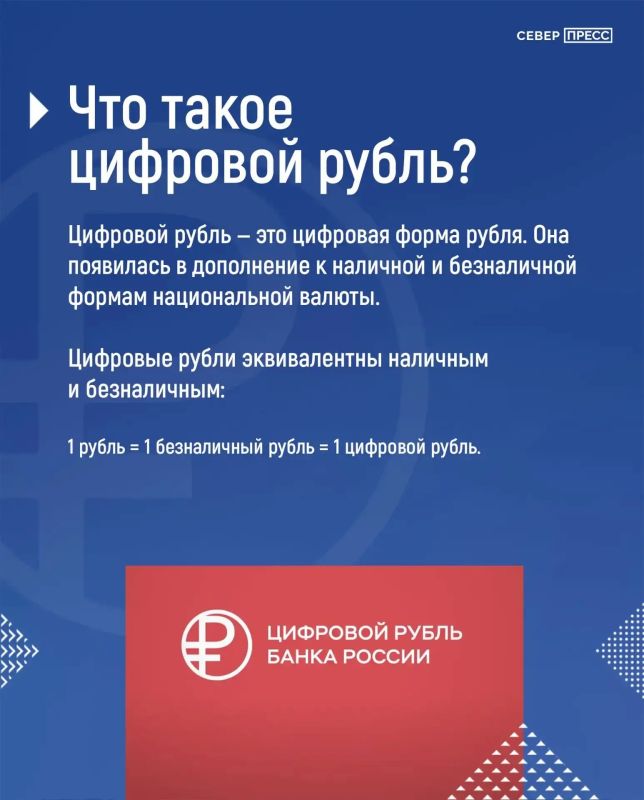 Цифровой рубль — что это и как им оплачивать? Рассказываем подробнее о третьей форме российской национальной валюты