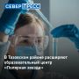 Большие возможности для школьников: в Тазовском районе расширят образовательный центр «Полярная звезда»
